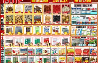药店2周年庆典宣传单图片