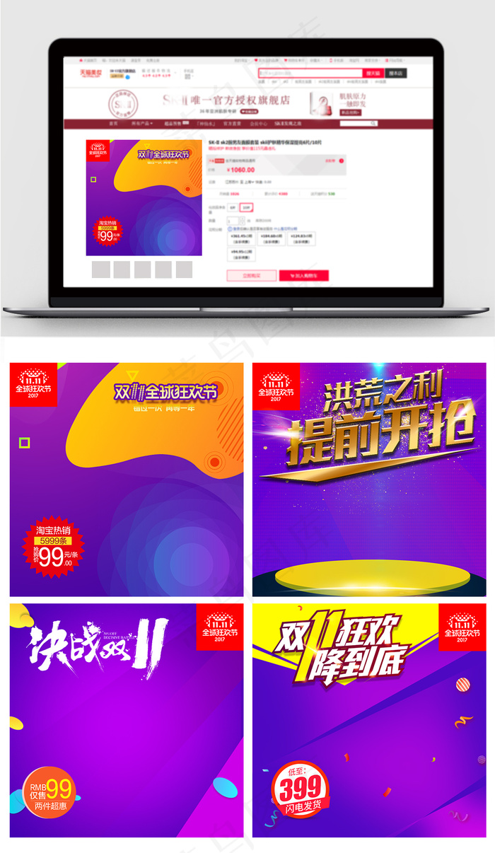 淘宝天猫双11促销主图psd模版下载