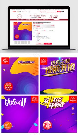 淘宝天猫双11促销主图