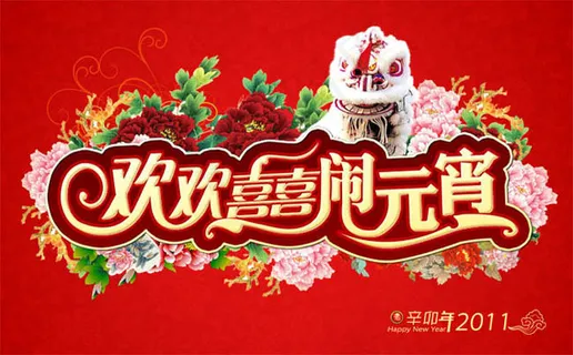 元宵节海报背景设计PSD素材