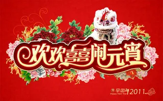 元宵节海报背景设计PSD素材