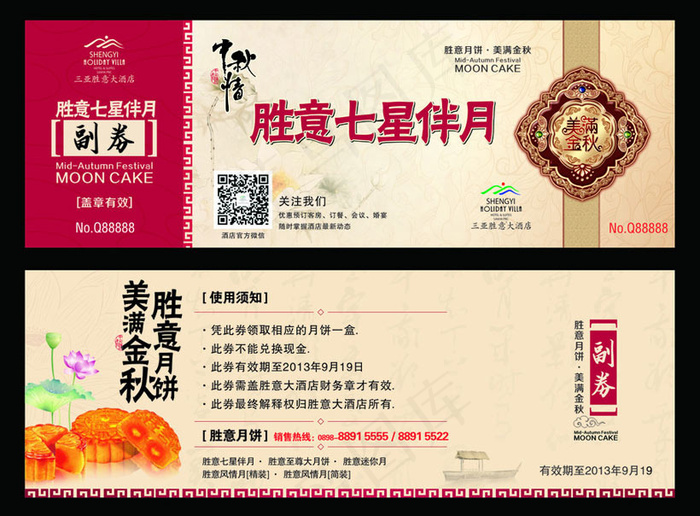中秋月饼券设计矢量素材cdr矢量模版下载
