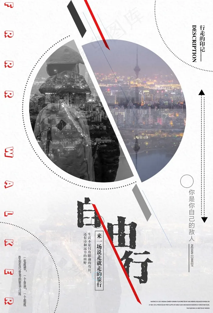 旅行社 旅游 海报 自由行