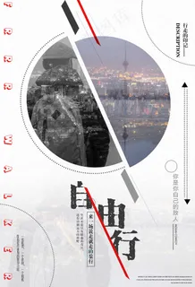 旅行社 旅游 海报 自由行