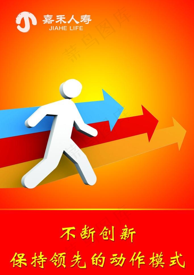 嘉禾人寿展板图片(3543X5315(DPI:150))psd模版下载