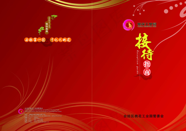 肥西县桃花工业园接待指南