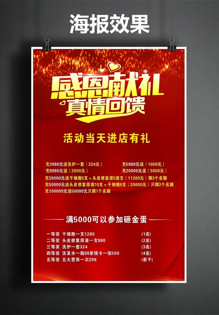 红色DM单cdr矢量模版下载