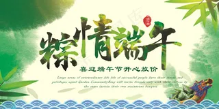 端午节商场放价促销海报PSD源文件