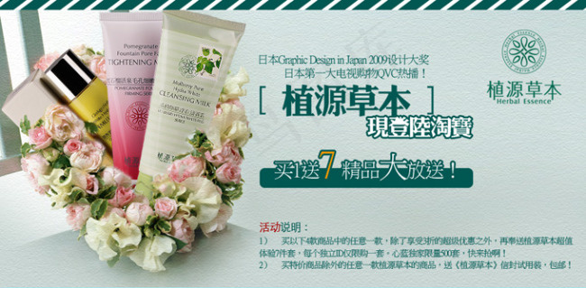 植物草本psd模版下载