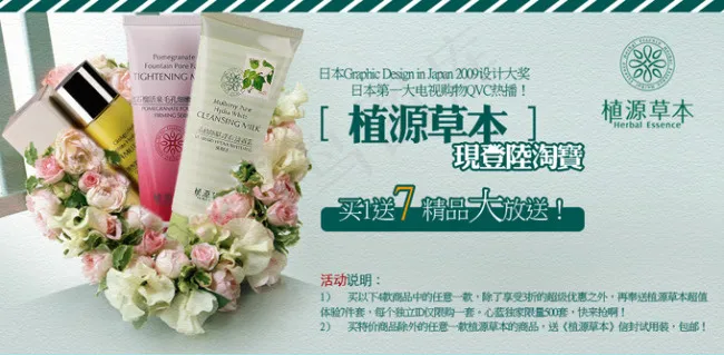 植物草本psd模版下载