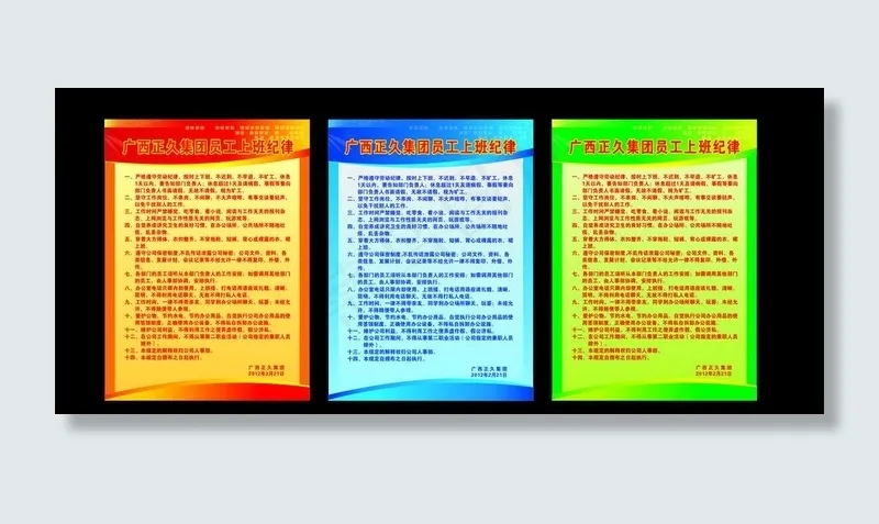 上班纪律制度牌图片cdr矢量模版下载
