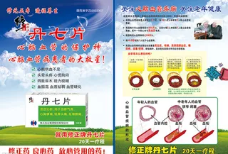修正丹七片心脑血管疾病图片
