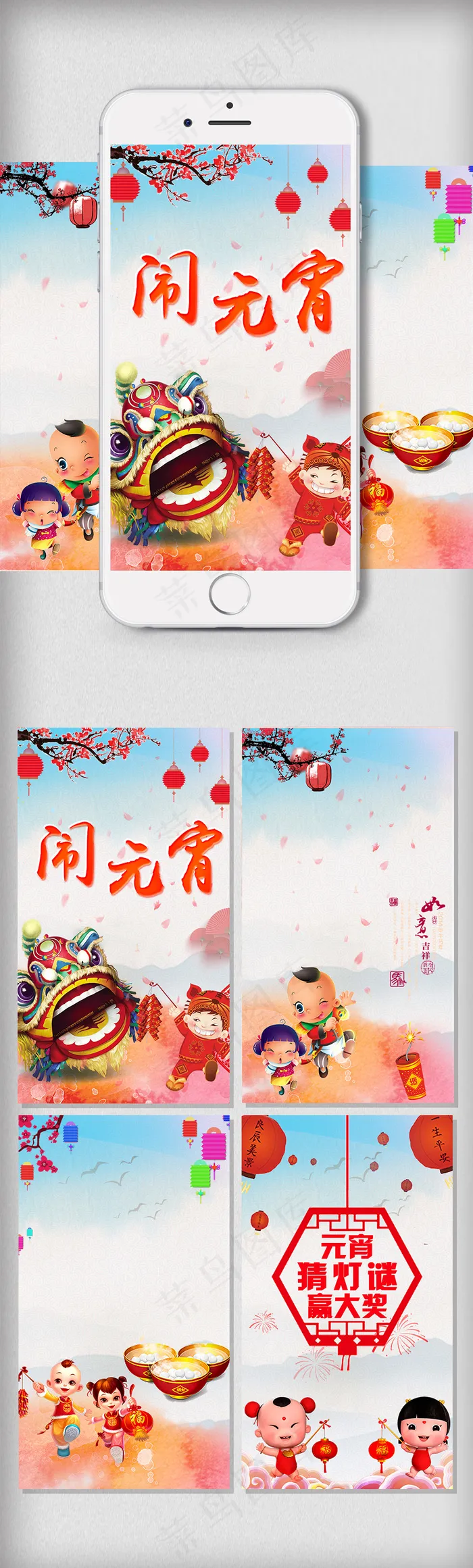 2018简约水彩闹元宵h5页面