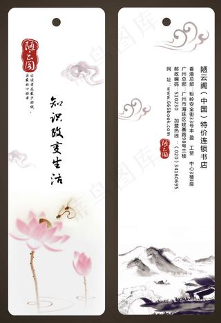 中国风书店书签图片psd素材