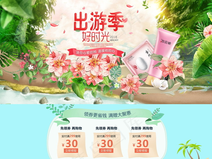 淘宝天猫唯美风格春游出游季首页psd模版下载