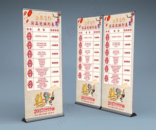 春节年会抽奖活动兑奖列表展架易拉宝...