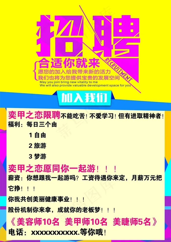美甲招聘海报psd模版下载