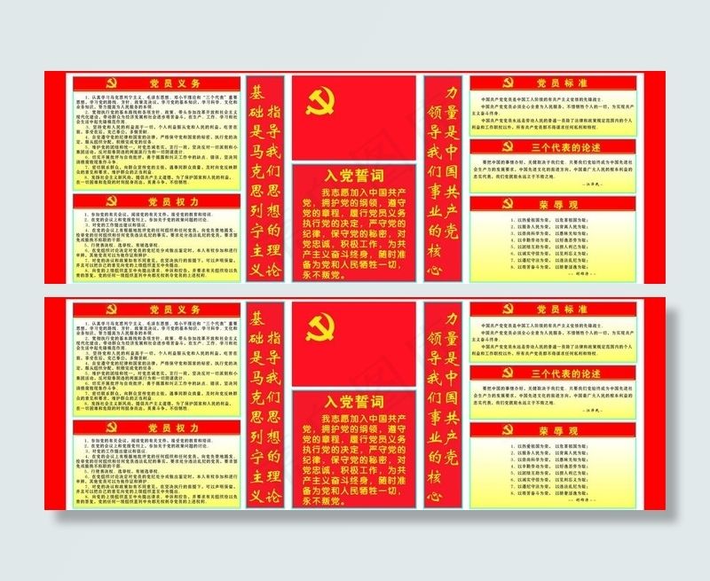 党建誓词版面图片cdr矢量模版下载