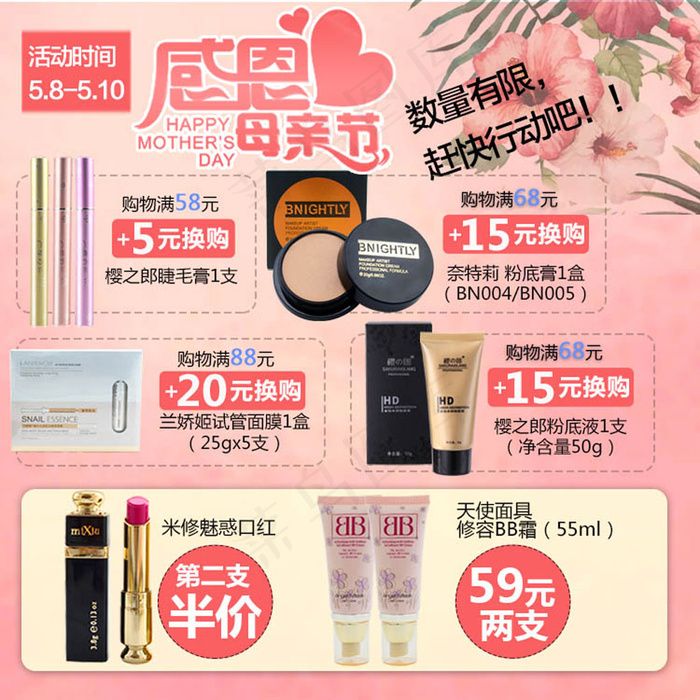 粉嫩母亲节活动海报psd模版下载
