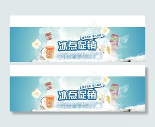 冰点促销冰凉世界图片