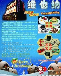 维也纳西餐厅图片