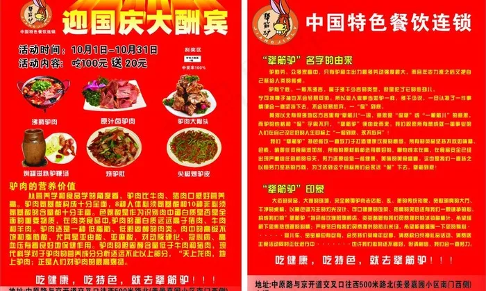 犟劲驴图片cdr矢量模版下载