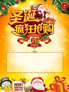 圣诞节活动海报