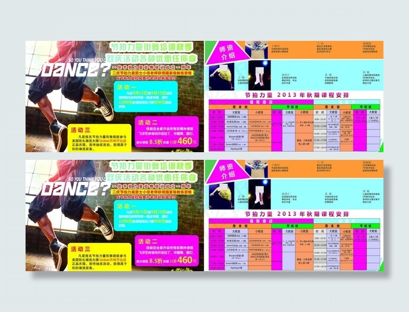 街舞宣传单dm单图片
