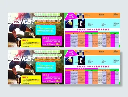 街舞宣传单dm单图片