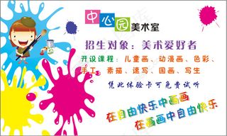 美术室名片