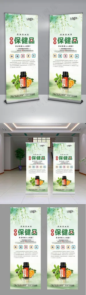 绿色大气保健品宣传展架