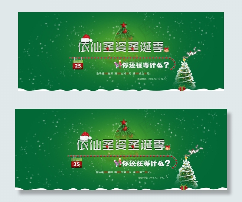 淘宝圣诞节促销海报