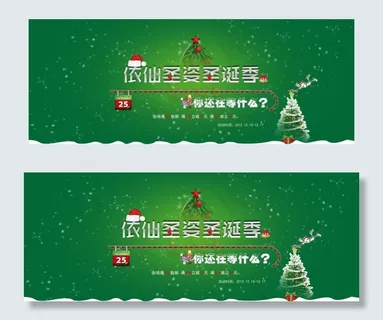 淘宝圣诞节促销海报
