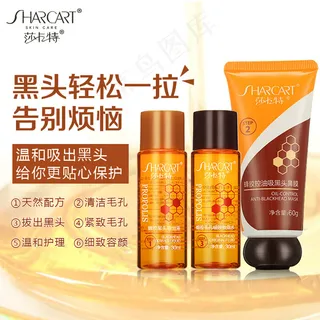 蜂胶去黑头主图