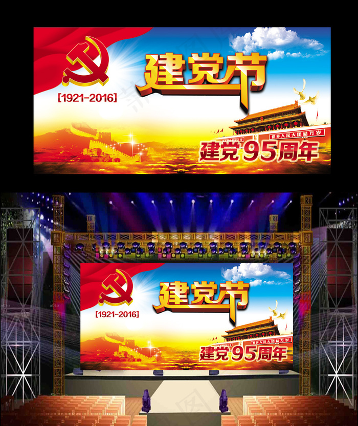 建党节舞台背景设计(7292X3602(DPI:150))psd模版下载