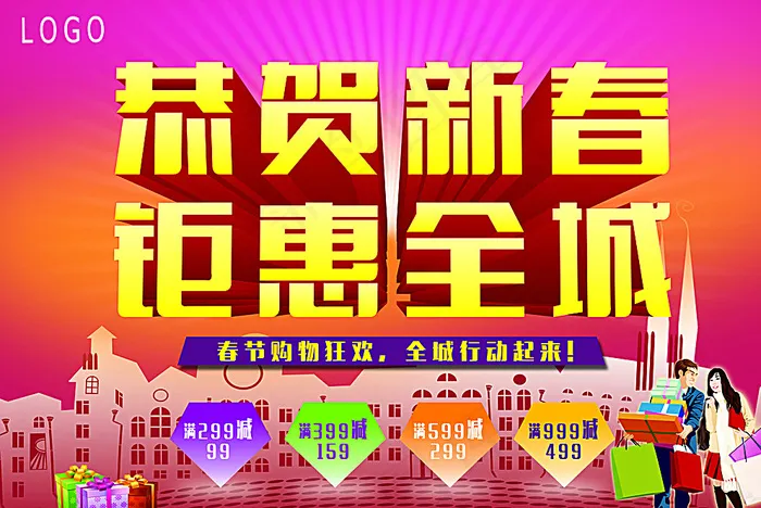 新春促销海报图片(4961X3366(DPI:300))psd模版下载