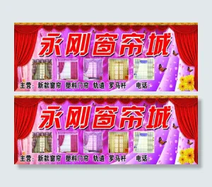 窗帘城