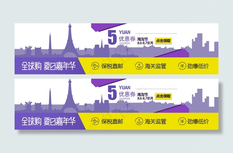 全球购海淘节优惠券