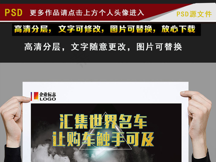 创意震撼汽车销售海报宣传单