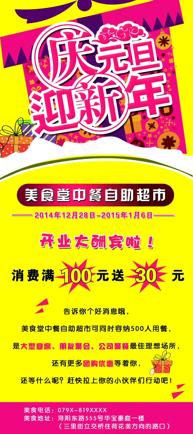 开业迎新年psd模版下载