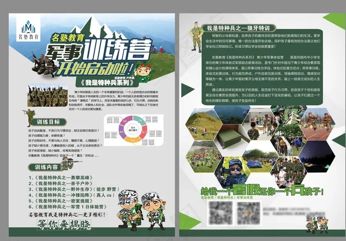 军事训练单页图片(2551X3437(DPI:300))psd模版下载