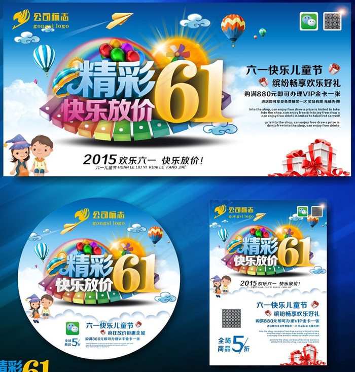 精彩61儿童节海报设计矢量素材(210X1136)eps,ai矢量模版下载