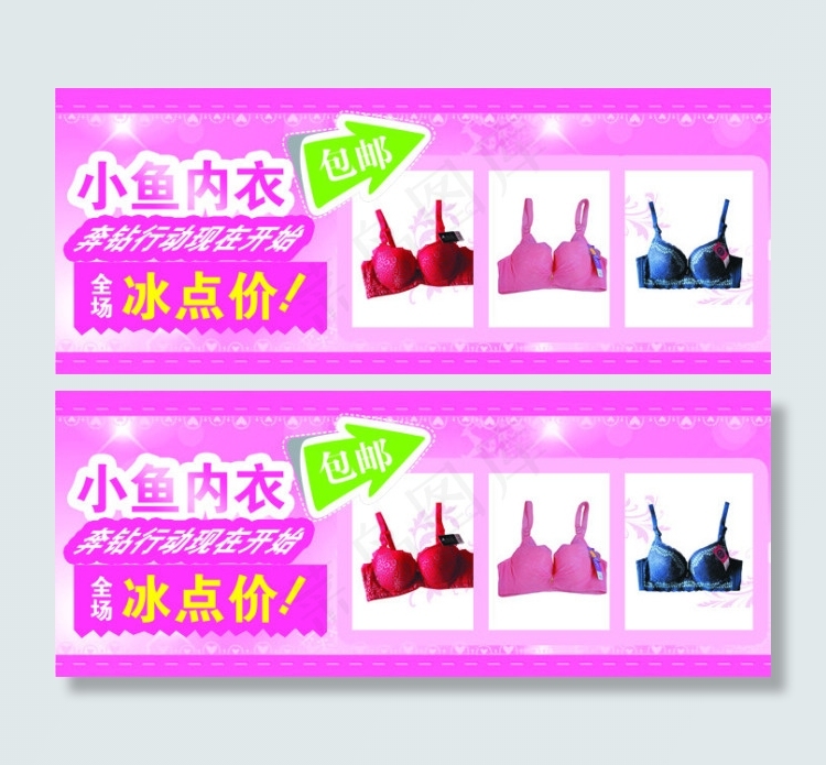淘宝内衣海报