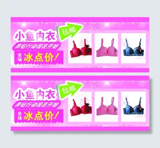 淘宝内衣海报