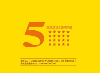 售后服务保障卡好评卡