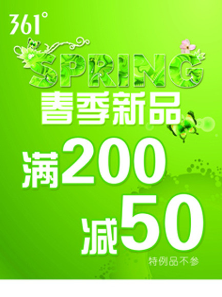 361° 春季新品psd模版下载