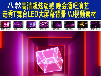 嗨爆高清超炫动感晚会酒吧演艺T台秀...