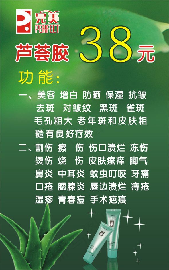 完美芦荟有胶cdr矢量模版下载