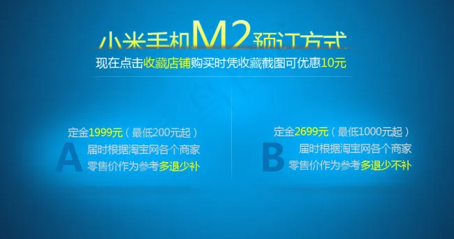淘宝新品预约海报设计 蓝色背景图psd模版下载