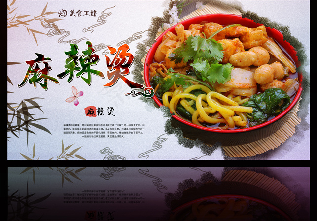 麻辣烫免费下载(4724X3308(DPI:300))psd模版下载